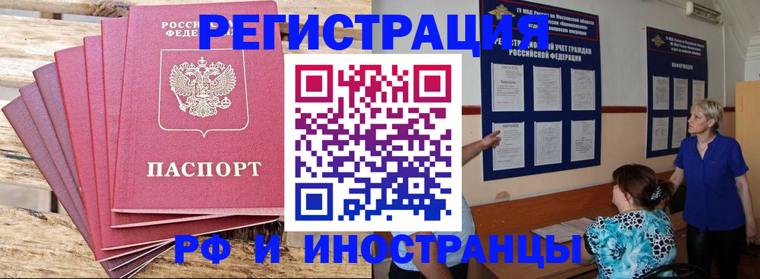 прописка штамп в Дедовске