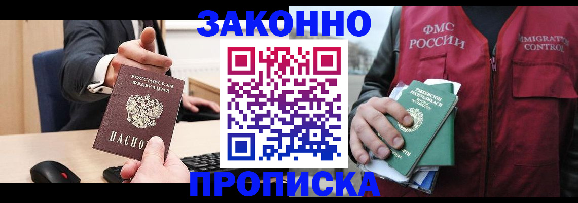 прописка гарантия в Дедовске