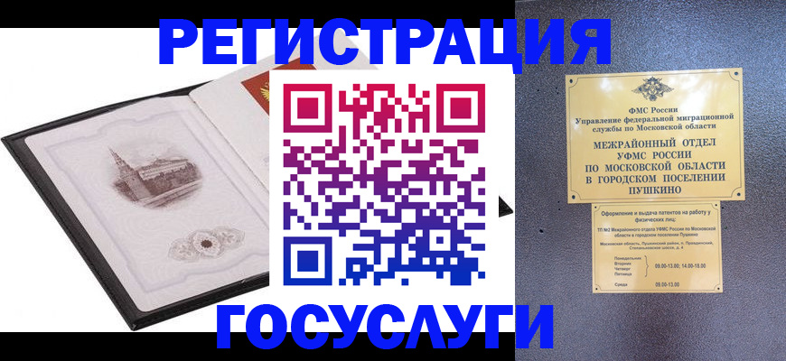 временная регистрация для школы в Дедовске