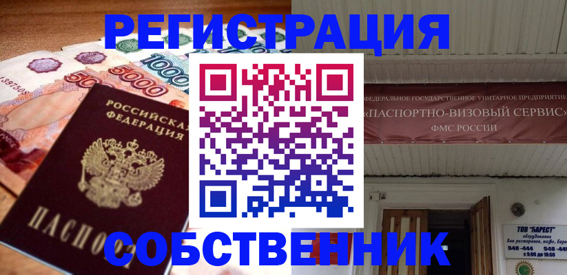временная регистрация адрес в Дедовске