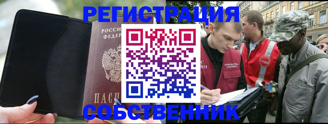 временная регистрация для школы в Дедовске