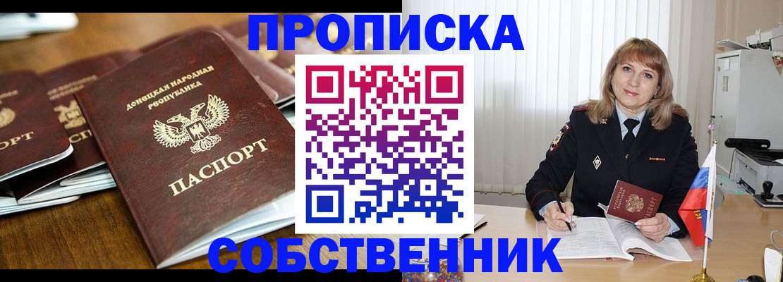прописка от собственника в Дедовске