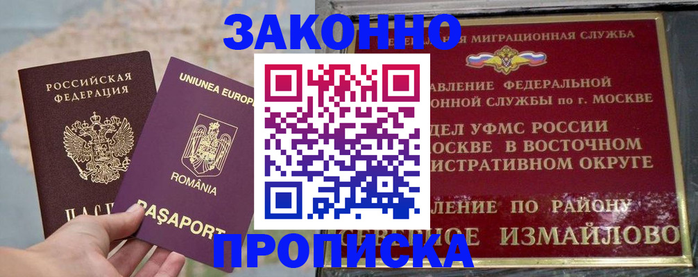 прописка для работы в Дедовске